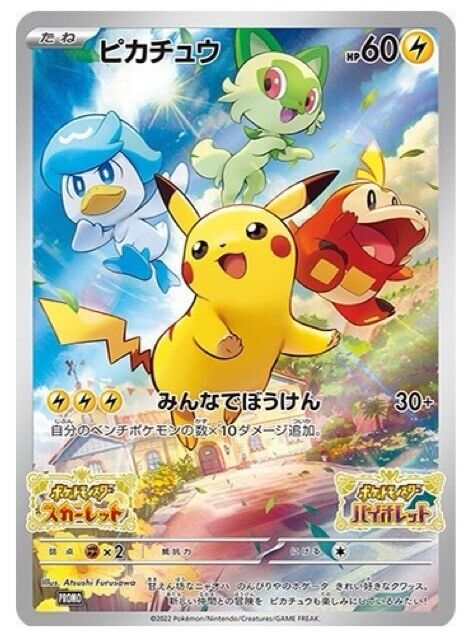 Pikachu 001/SV-P Scarlet & Violet PROMO Sealed